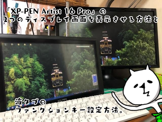 Xp Pen Artist 16 Pro ショートカットキー 設定 方法 ねっこのおかしなブログ